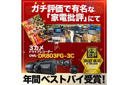 車の前後 車内の3カメラ同時録画 夜間に強い高画質ドライブレコーダー Owl Dr803fg 3c 神奈川県海老名市 ふるさと納税サイト ふるなび