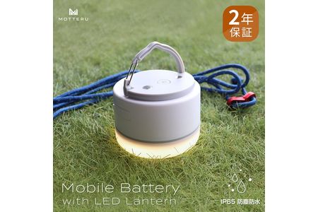 Motteru モッテル アウトドアや災害時に使えるモバイルバッテリー搭載のledランタン 充電式で電池不要 防災 車中泊 キャンプ 小型 ２年保証 もってる Mot Mbled6701 ホワイト 神奈川県海老名市 ふるさと納税サイト ふるなび