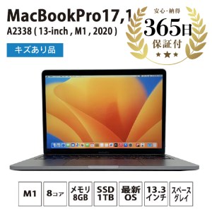 【数量限定品】 Apple MacBook Pro (M1, 2020) スペースグレイ キズあり品 【中古再生品】