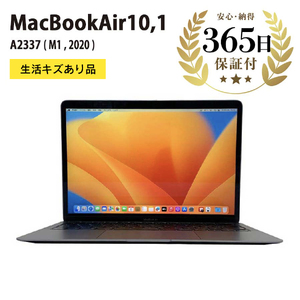 【数量限定品】 Apple MacBookAir (M1, 2020) スペースグレイ 生活キズあり品 【中古再生品】