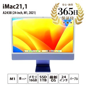 【数量限定品】iMac (24-inch, M1, 2021) パープル 【中古再生品】