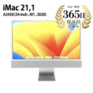 【数量限定品】iMac (24-inch, M1, 2021) シルバー 【中古再生品】