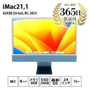 【数量限定品】iMac (24-inch, M1,2021) ブルー 【中古再生品】