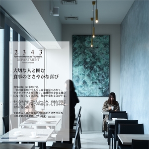 2343DEPARTMENT 特別ご利用券10000円 【 神奈川県 海老名市 】