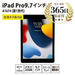 【ふるなび限定】【数量限定品】 iPadPro 9.7インチ Wi-Fi+Cellular 32GB 生活キズあり品 【中古再生品】 FN-Limited【納期約90日】