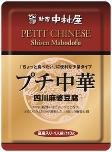 ≪ 新宿中村屋 ≫プチ中華 「 四川風麻婆豆腐 」 各110g×6袋 | 新宿中村屋 麻婆豆腐 レトルト