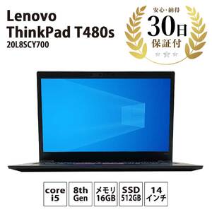 Lenovo ThinkPad T480S i5-第8世代【中古再生品】