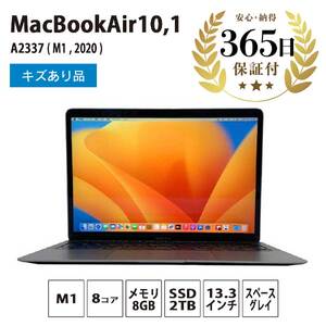 数量限定品】 MacBookAir (M1, 2020) スペースグレイ キズあり品