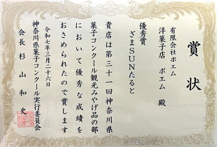 ざまsunたると｜タルト 特産品 洋菓子 お菓子 贈答スイーツ 神奈川県 座間市
