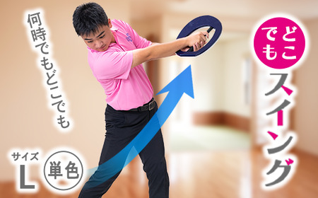 【ピンク系単色 1250g（重）】どこでもスイング（L、単色）｜ゴルフ スポーツ 簡単 室内 運動 ※離島への配送不可