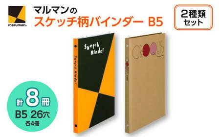 図案スケッチ・クロッキー B5 バインダーセット◇｜画材 色彩 鉛筆