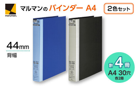 【5冊からも可】マルマン　ファイル30　バインダーA4 ブラック　10冊セット 5冊からも可】マルマン ファイル30 バインダーA4 ブラック 10冊セット 5冊