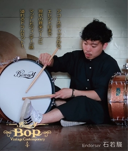 “BOP” JAZ drum 18SET (Bear Wood Mat) 石若 駿プロデュース ドラムセット