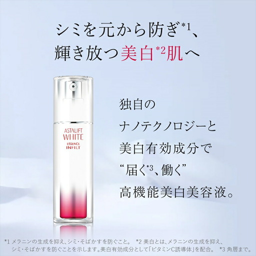富士フイルム 《美白美容液》アスタリフトホワイト エッセンス インフィルト 30ml(本品×1 レフィル×2)  【 化粧品 】