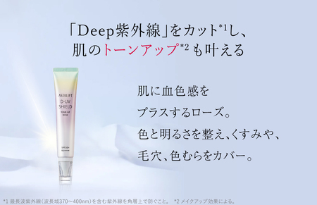 富士フイルム アスタリフト《UVケア》アスタリフト D-UVシールド トーンアップ ローズ 30g×3 【 日焼け止め 化粧下地 保湿 敏感肌 UVケア UV化粧下地 化粧品 コスメ スキンケア  神奈川県 南足柄市 】
