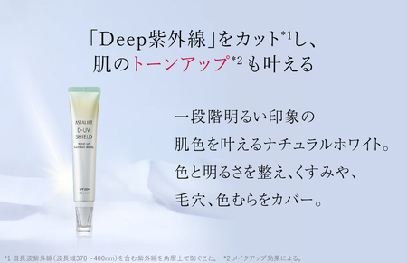 富士フイルム アスタリフト《UVケア》アスタリフト D-UVシールド トーンアップ ホワイト 30g×2 【 日焼け止め 化粧下地 保湿 敏感肌 UVケア UV化粧下地 化粧品 コスメ スキンケア  神奈川県 南足柄市 】