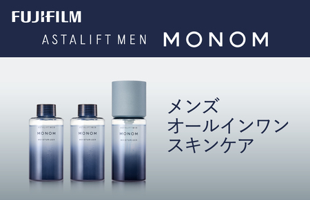 富士フイルム 《メンズ　オールインワンスキンケア》アスタリフト メン モノム モイスチャライザー120ml(本品×1 レフィル×2) 【 化粧品 コスメ スキンケア メイク エイジング 神奈川県 南足柄市 】