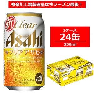 アサヒビール クリアアサヒ Clear Asahi 第3のビール 350ml 24本 入り 1ケース 発泡酒 神奈川県南足柄市 ふるさと納税サイト ふるなび