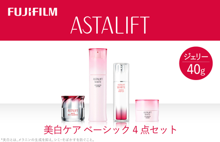 富士フイルム アスタリフト《美白ケア ベーシック4点セット  /ジェリー40ｇ》  【化粧品 コスメ スキンケア メイク エイジング 富士フイルム アスタリフト 美白ケア ベーシック4点セット /ジェリー40ｇ 神奈川県 南足柄市 】