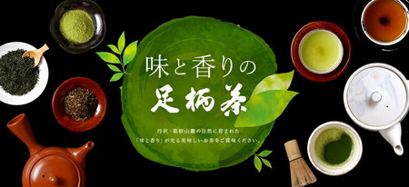 【ふるなびWEEK対象】足柄茶リシール缶490g×24本入  FN-Limited-PR