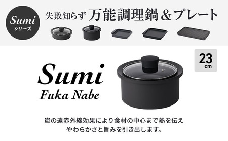 Sumi ToasterとSumi Fuka Nabeのセット トースター 鍋 カーボン鍋 油不要 遠赤外線 炭素 健康 日用品 調理器具 キッチン キッチン用品 キッチンアイテム キッチン雑貨 