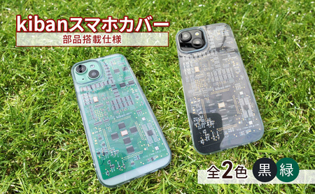 kibanスマホカバー 部品搭載仕様 プリント基板 スマホケース スマホカバー スマホアクセサリー 耐熱性 スマートフォン PC iPhone XR  緑