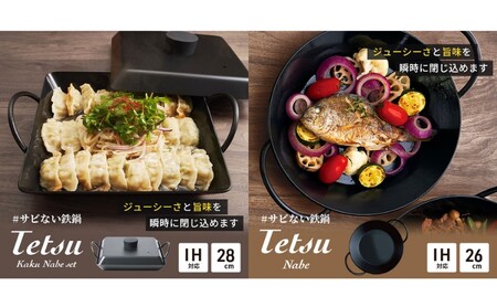 鍋 Tetsu Kakunabe set Tetsu Nabe 鉄鍋 鉄 なべ 調理器具 キッチン用品 鉄製 アウトドア バーベキュー キャンプ BBQ 魚 肉 料理 調理 雑貨 日用品 お手入れが簡単 