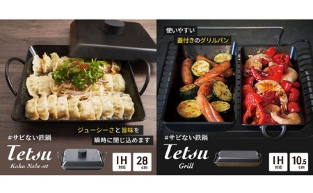 鍋 Tetsu Kakunabe set Tetsu Grill セット グリルパン 鉄鍋 鉄 グリル 鍋 なべ 調理器具 キッチン用品 鉄製 アウトドア バーベキュー キャンプ BBQ 魚 肉 料理 調理 雑貨 日用品 お手入れが簡単 