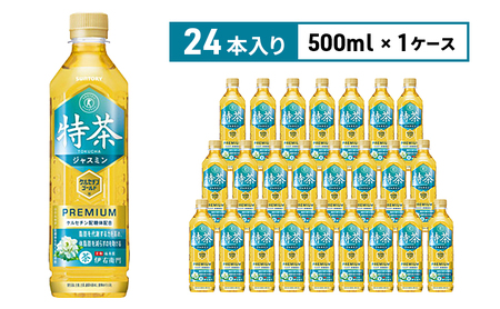 伊右衛門 特茶TOKUCHA ジャスミン（特定保健用食品）500mlペット