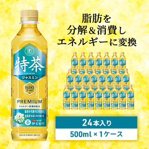 伊右衛門 特茶TOKUCHA ジャスミン（特定保健用食品）500mlペット