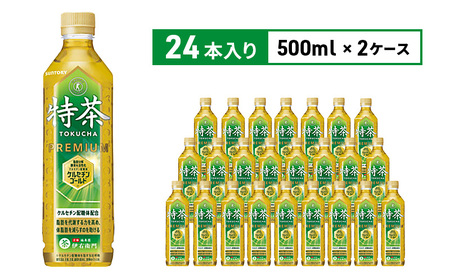 伊右衛門 特茶 500ml × 48本(2ケース) サントリー 特定保健用食品 トクホ お茶 緑茶 ペットボトル 500 茶 日本茶 国産 トクホ茶 飲料 飲み物 ドリンク ペットボトル飲料 箱 ケース 脂肪 体脂肪 減らす 神奈川 神奈川県 綾瀬市