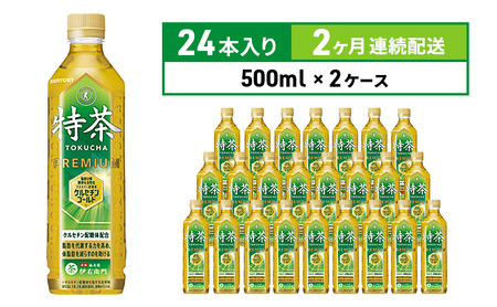 定期便 2ヵ月 伊右衛門 特茶TOKUCHA 伊右衛門（特定保健用食品）500mlペット 2箱 48本　