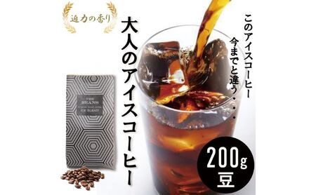 コーヒー 珈琲豆/アイスコーヒーブレンド200g（豆）6番 自家焙煎 焙煎 珈琲 コーヒー豆 フレンチロースト アイスコーヒー ブラジル インドネシア コロンビア 綾瀬市 神奈川県