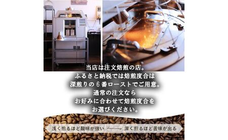 コーヒー 珈琲豆/アイスコーヒーブレンド400g（豆）6番 自家焙煎 焙煎 珈琲 コーヒー豆 フレンチロースト アイスコーヒー ブラジル インドネシア コロンビア 綾瀬市 神奈川県