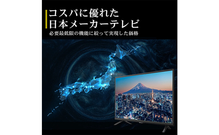 再生品 液晶テレビ 24V型 ダブルチューナー 外付けHDD 録画 東芝ボード内蔵 24インチ ハイビジョン 壁掛け 置き型スタンド付属 リビング 子供部屋 IRIE アイリー FFF-TV24WBK2