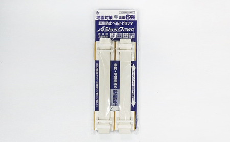 防災グッズ 転倒防止ベルト・AショックGWP LH-902AGWP 防災 防災用品 地震対策 転倒防止 家具転倒防止 ゴムベルト 家具 冷蔵庫 簡単設置 綾瀬市 神奈川県
