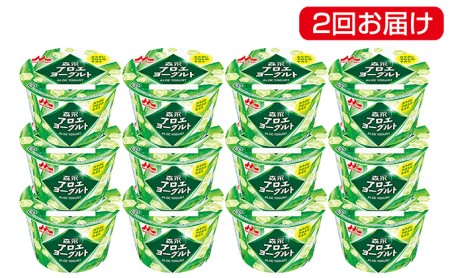 アロエヨーグルト1セット 12個入り×2回お届け