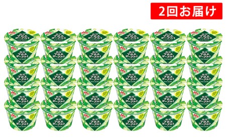 アロエヨーグルト1セット24個入り×2回お届け