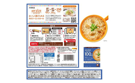 リゾット 大塚食品 マイサイズ 100kcal チーズリゾットの素 10個 ゴーダ パルメザン エダム チェダー コク深い 濃厚 チキン 白ワイン ブラックペッパー 綾瀬市 神奈川県