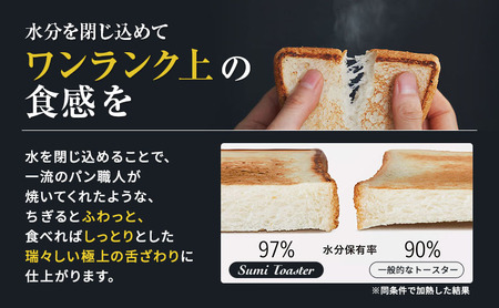 Sumi Toaster L トースター 油不要 遠赤外線 炭素 健康 日用品 調理器具 キッチン キッチン用品