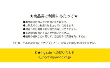 K★ing cafe お食事 Gift Card 500円×10枚