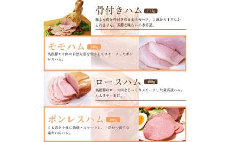 ハム 詰め合わせ 高座豚 手造り 大満足 セット 全 8種 豪華 骨付きハム 2kg 入り ロースハム