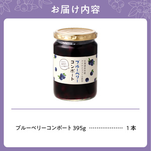 アイケイファーム余市 ブルーベリーコンポート  【余市のブルーベリー】余市のジャム 余市のコンポート  北海道のジャム 北海道のコンポート アイケイファームのブルーベリー アイケイファームのジャム アイケイファームのコンポート_Y111-0001