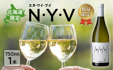 【ふるさと納税】 数量限定 ＆ 北海道限定 N・Y・V （エヌ・ワイ・ブイ） 余市ケルナー 白ワイン 辛口 ニッカ余市ヴィンヤード  贈り物  ギフト  プレゼント _Y090-0014
