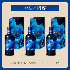 ニッカウヰスキーの聖地余市町「ニッカセッション」 3本【余市のウイスキー】余市蒸溜所ウイスキー 北海道のウイスキー ニッカウイスキー ニッカセッション 国産ウイスキー 奏楽ウイスキー アサヒウイスキー_ Y090-0026