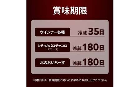 北島農場のフランク&チーズなどビールに良く合う8点セット_Y081-0015