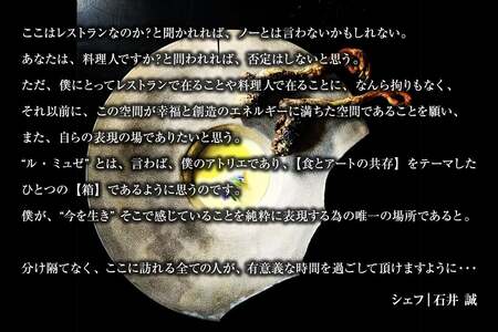 【札幌のミシュラン星付きレストラン】ル・ミュゼが余市の食材で創るフルコース“menu Yoichi”ペアリングセット〈2名様分〉_Y046-0051