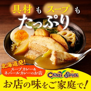 【ナン付き！】とろとろポークのスープカレー4食セット_Y130-0005