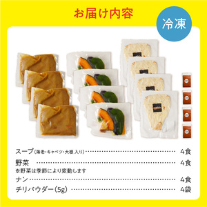 【ナン付き！】プリプリ海老のスープカレー4食セット_Y130-0006