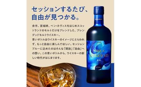 【ニッカウヰスキーの聖地「余市」】「セッション」1本「スーパーニッカ」1本＜ウイスキーセット＞_Y090-0047